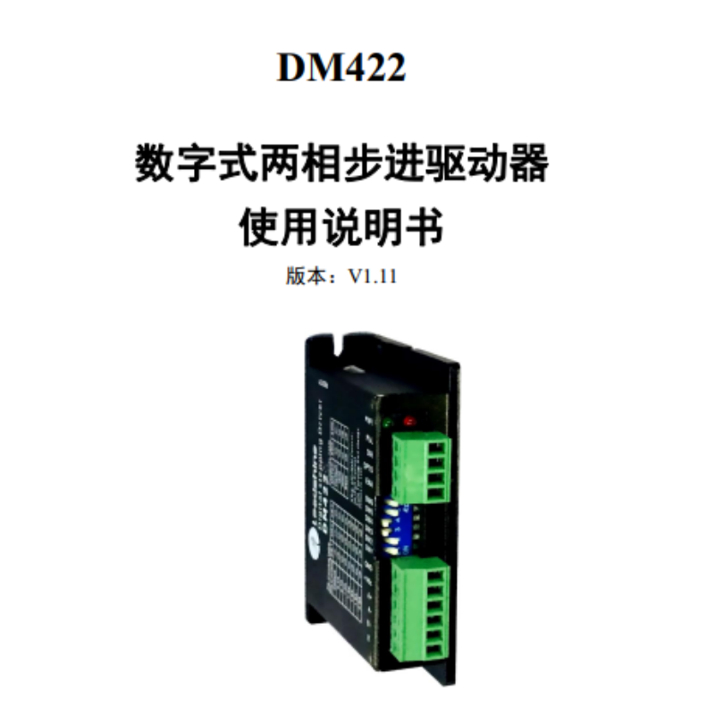 DM422手冊.png