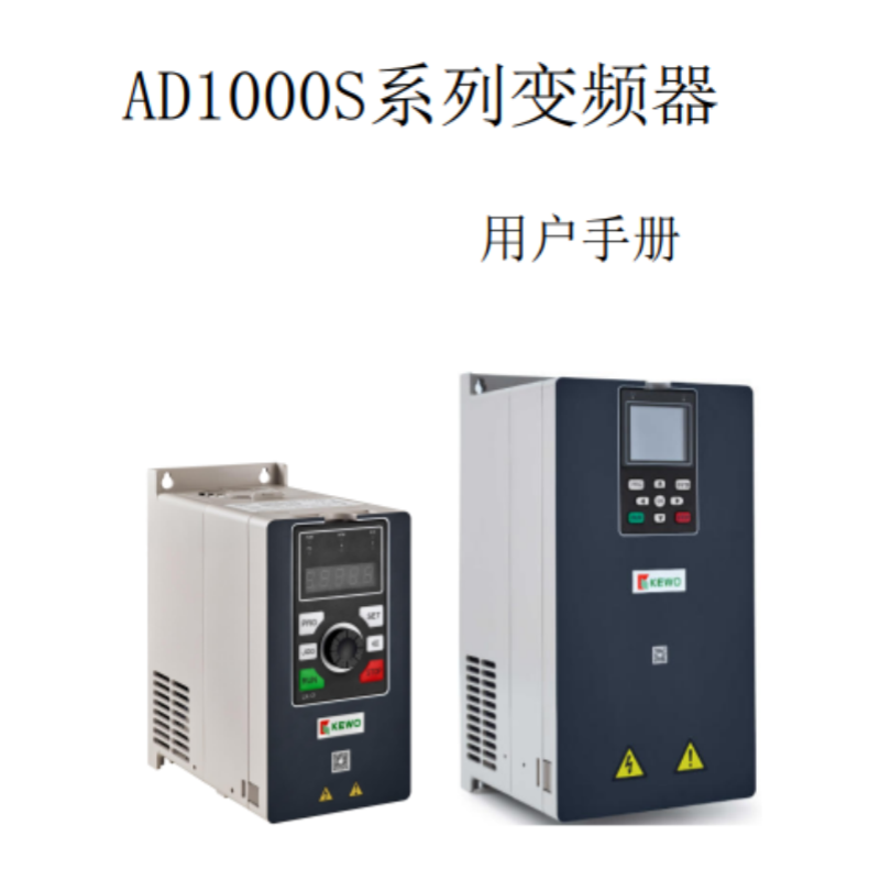 AD1000S變頻器手冊.png