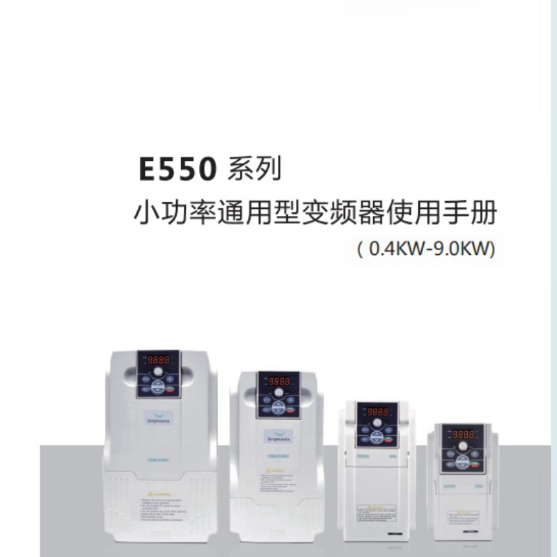 四（sì）方E550變頻器.png