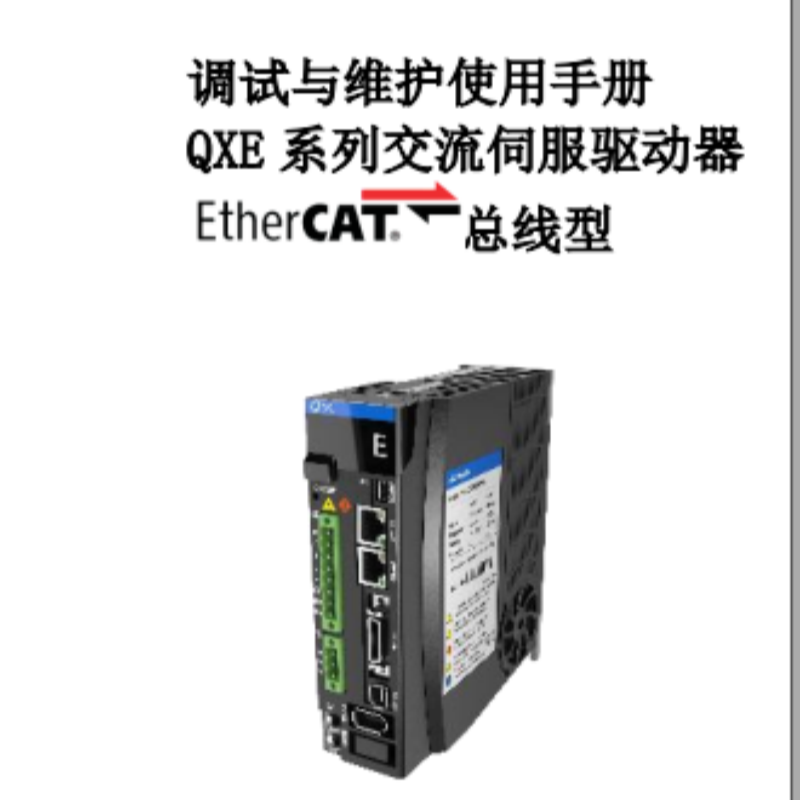 QXE係列交（jiāo）流伺服驅動器.png