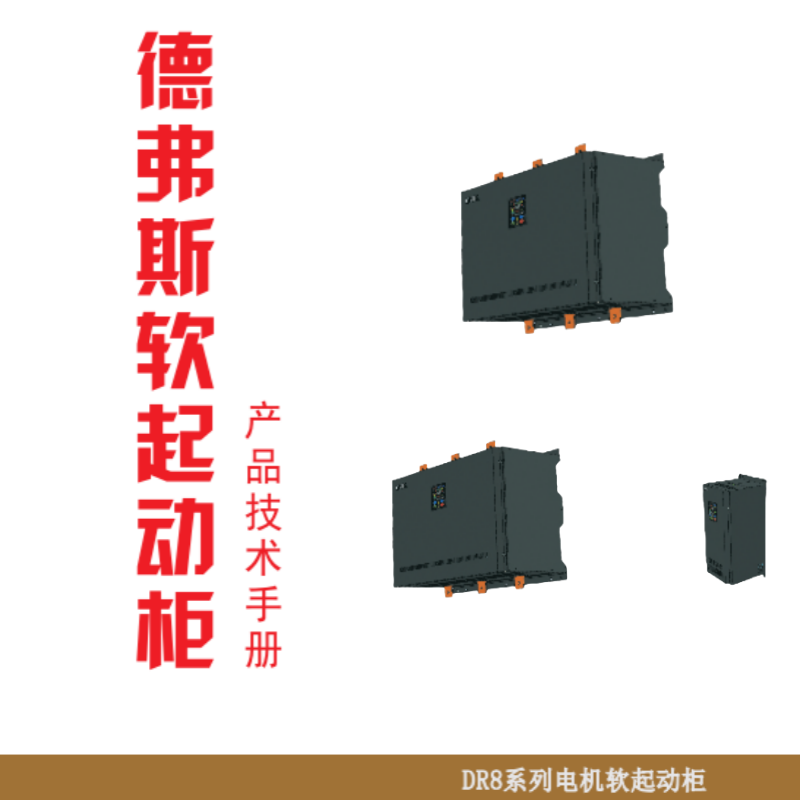 DR8軟啟（qǐ）動.png