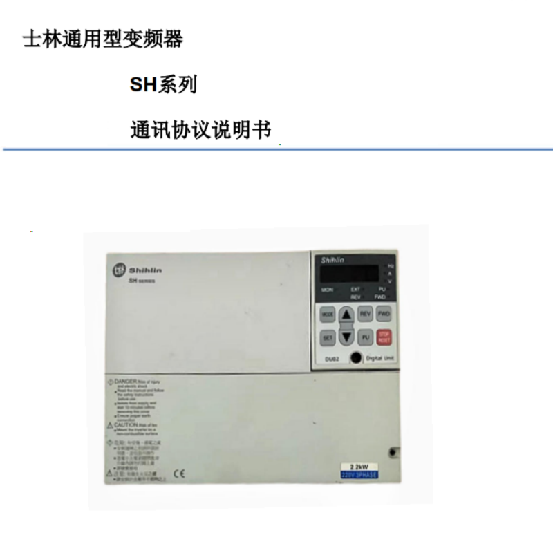 SH係列通（tōng）訊協議說明書.png