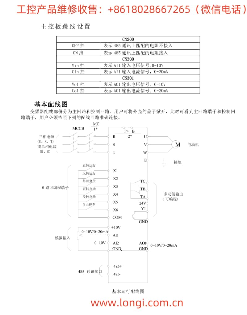 海尚變頻器HS720係列基本配線圖_副本.jpg