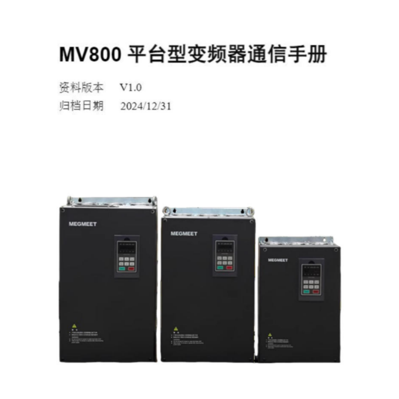 MV800通訊手冊.png