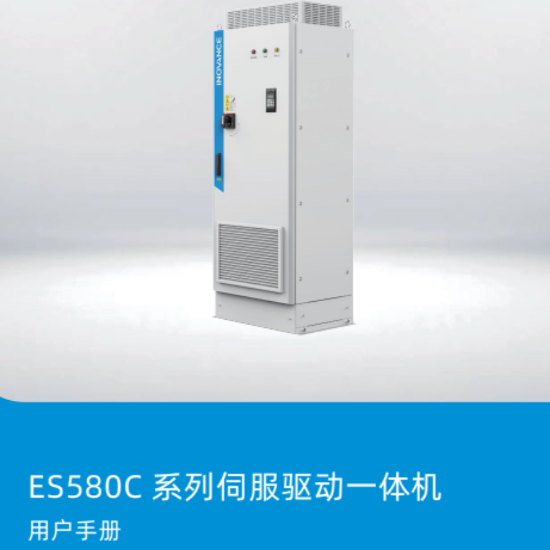 ES580C用戶手（shǒu）冊.png