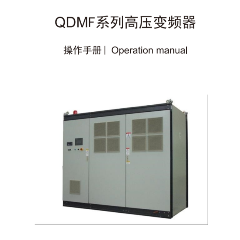 QDMF係列操作手（shǒu）冊（cè）.png