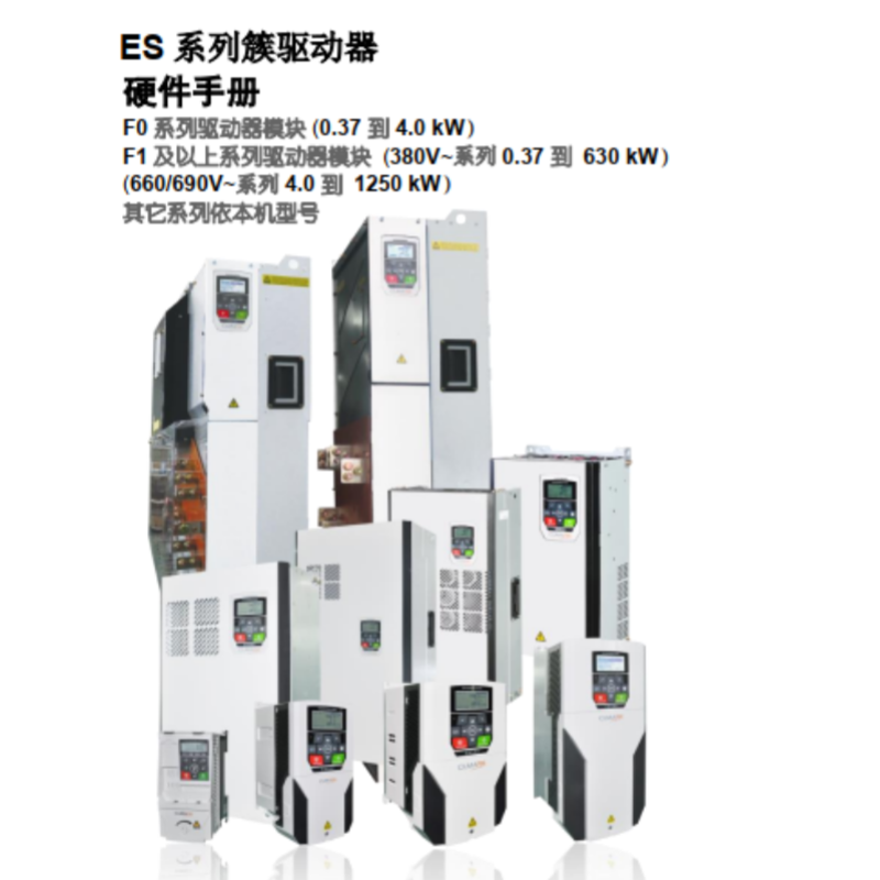 ES係列（liè）驅動硬件手冊.png
