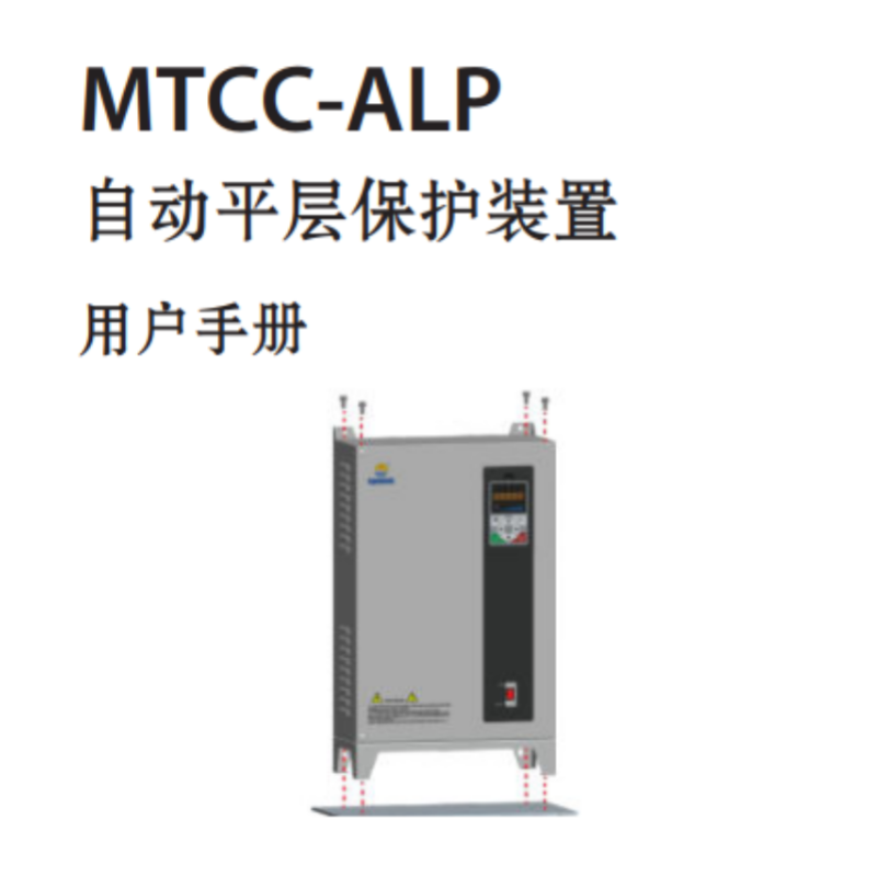 MTCC-ALP裝置（zhì）.png