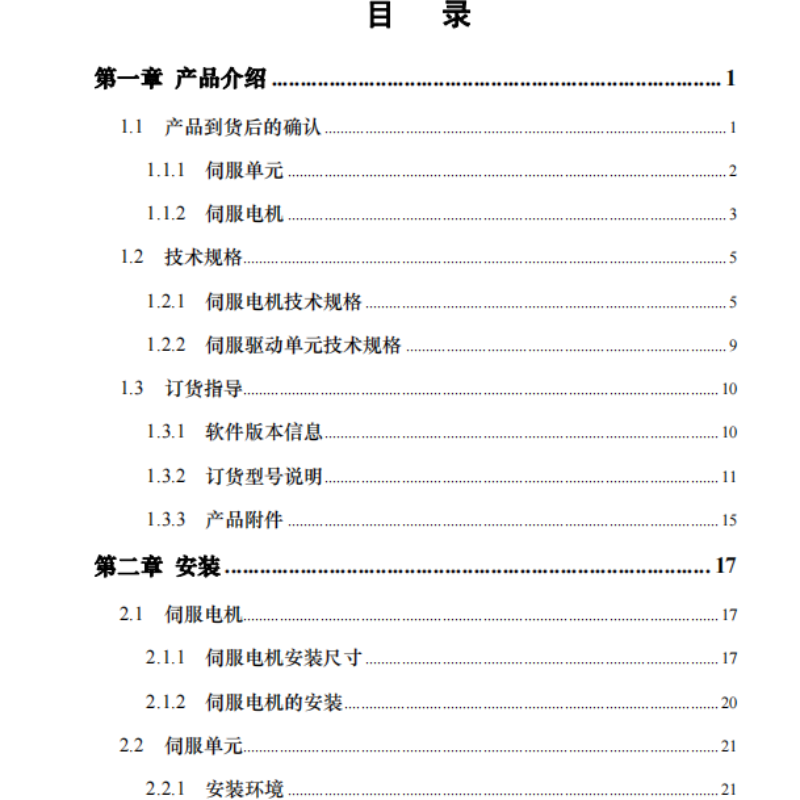 廣數伺服DA98A.png
