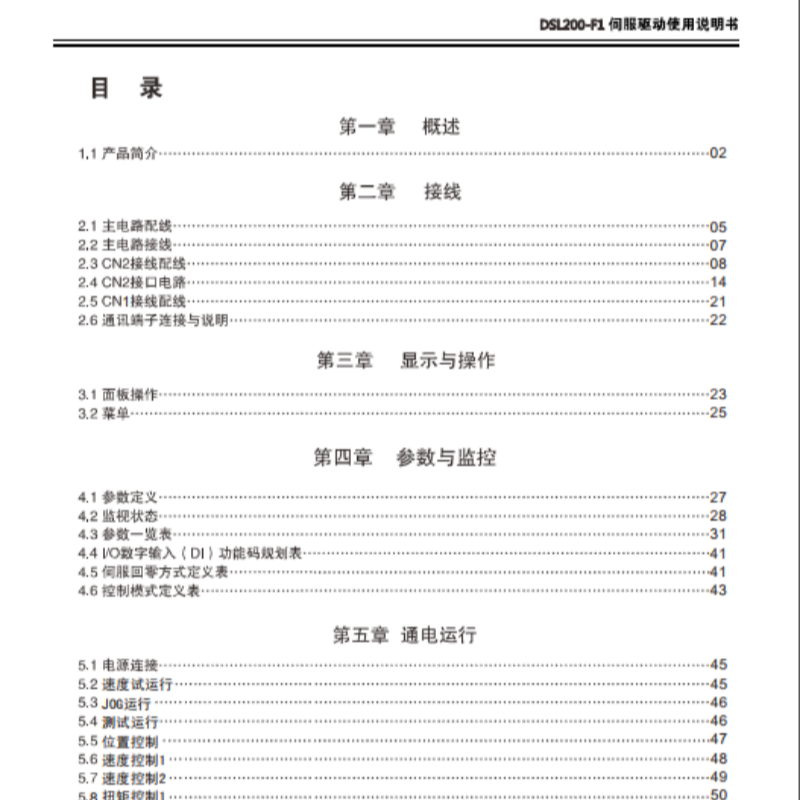 DSL200-F1德普（pǔ）信伺服1.png