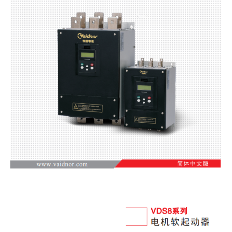 VDS8係列軟啟動器中文.png
