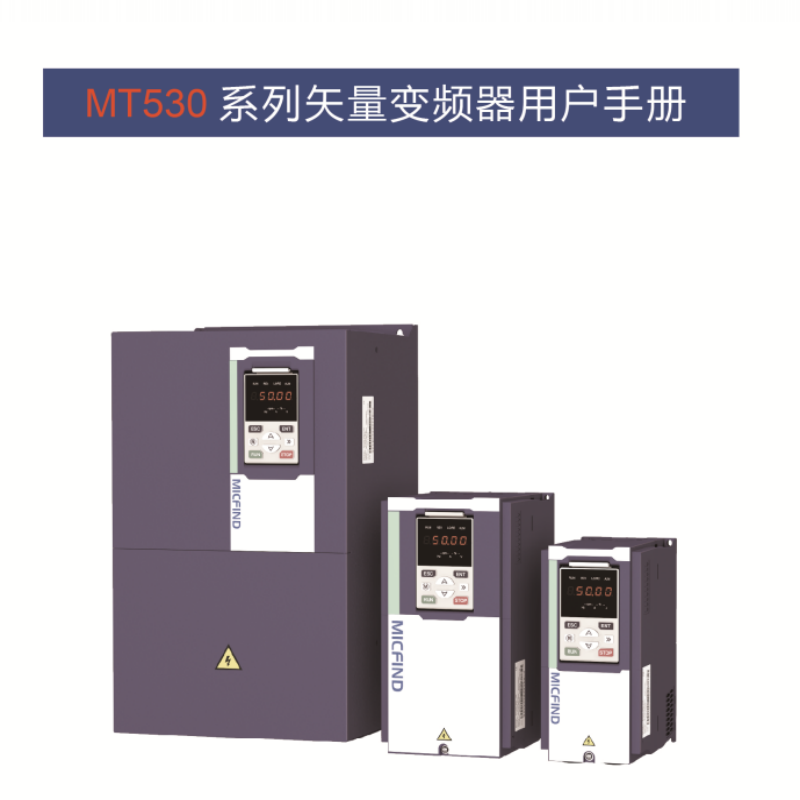 MT530變頻器手冊.png