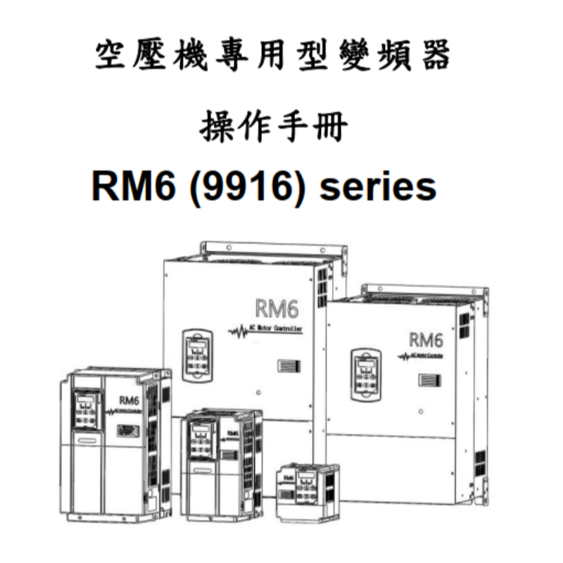 RM6空壓機專用手（shǒu）冊.png