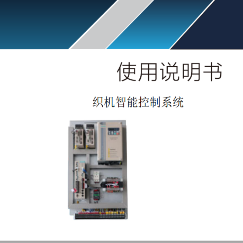 織機智能控製係統.png