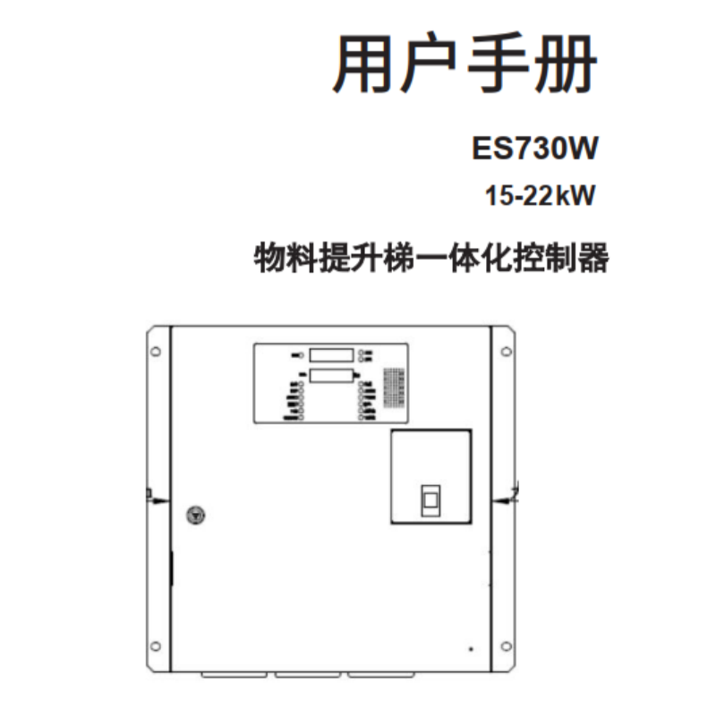 ES730W控製器手冊.png