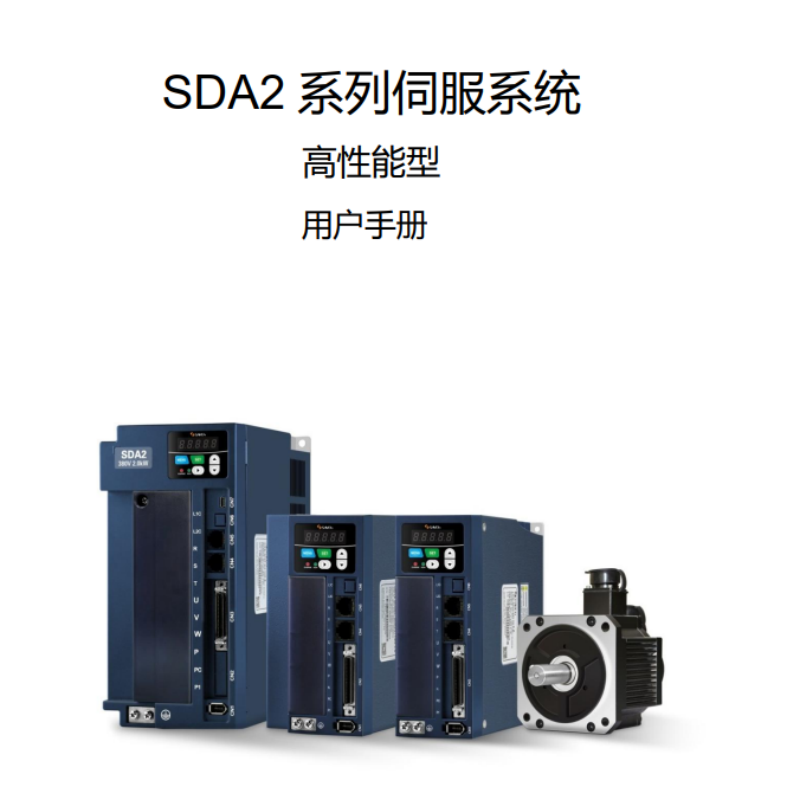 SDA2係列伺服係統.png
