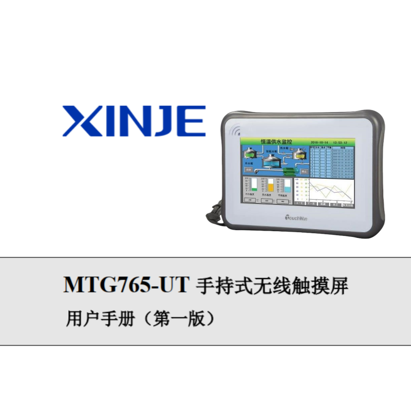 MTG765-UT手持（chí）式無線觸摸屏.png