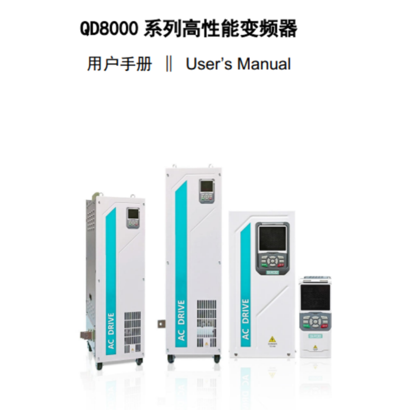QD8000手冊.png