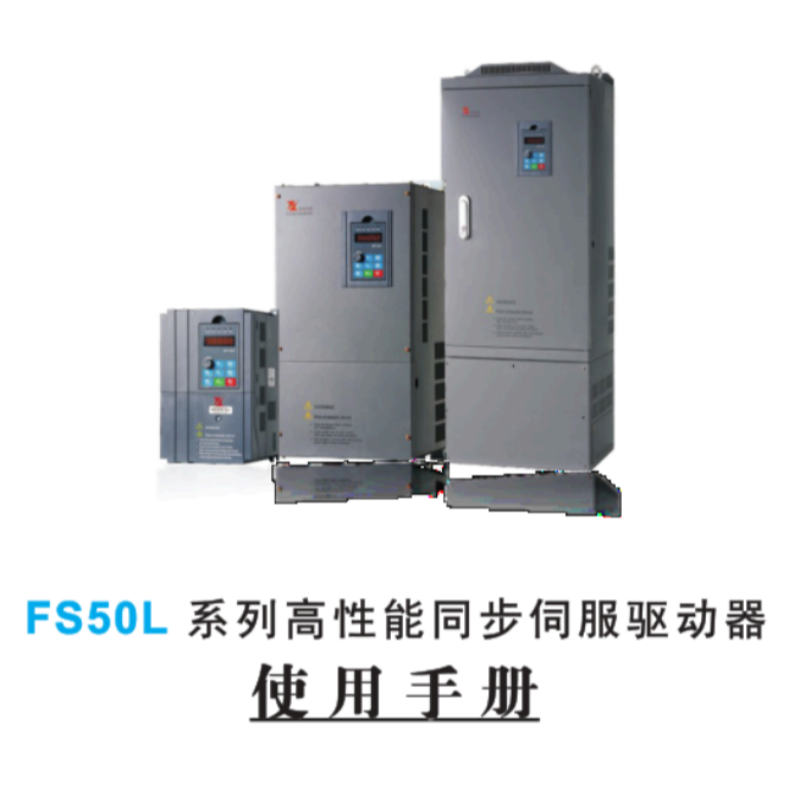 FS50L係列.png