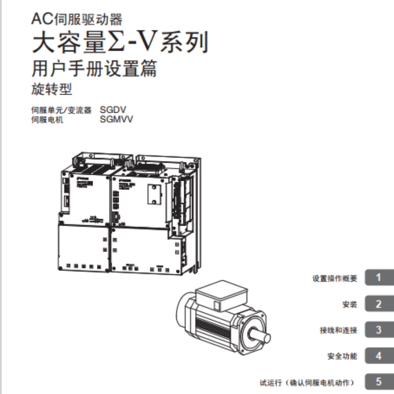 ∑-V旋轉型設置（zhì）篇手冊.png