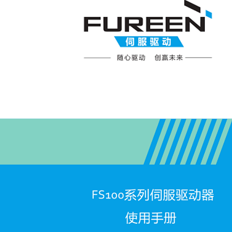 FS100係列伺服驅.png
