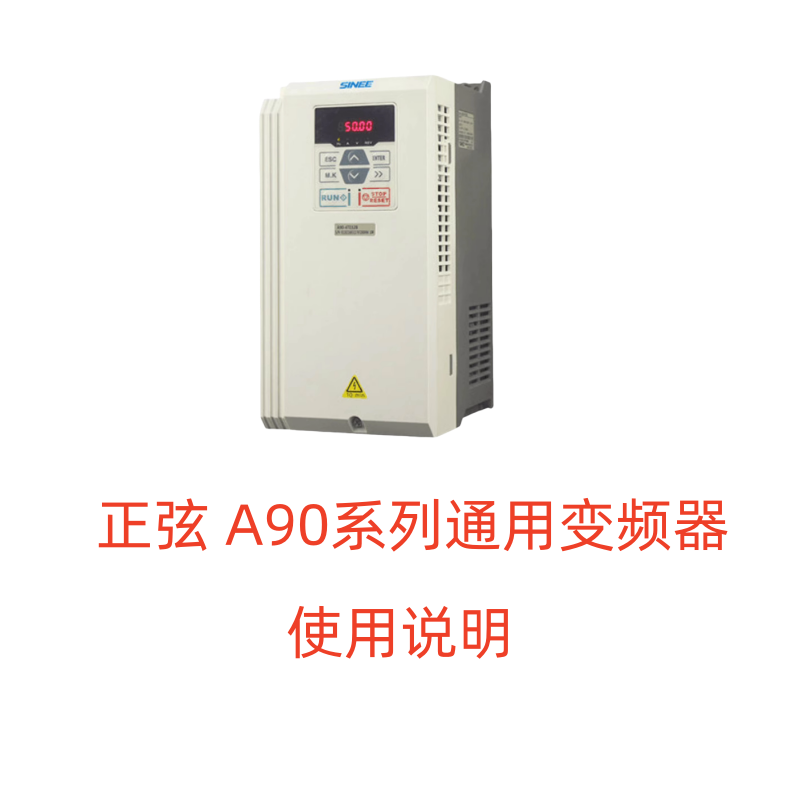 正弦（xián）AC90圖.png