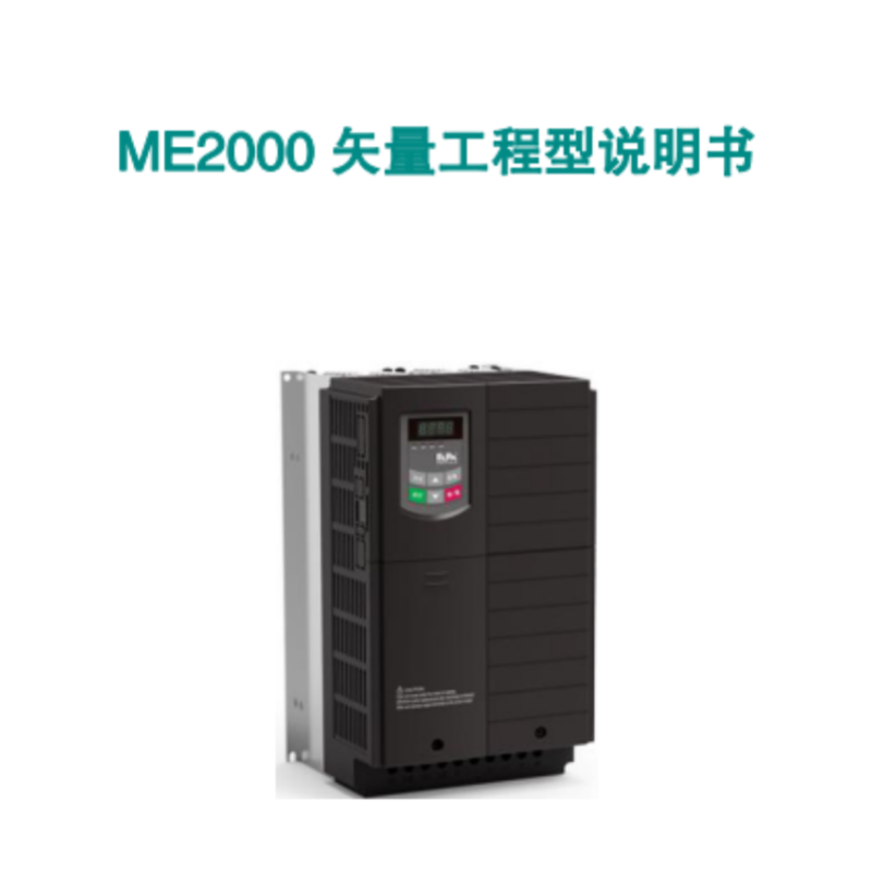 ME2000手冊.png