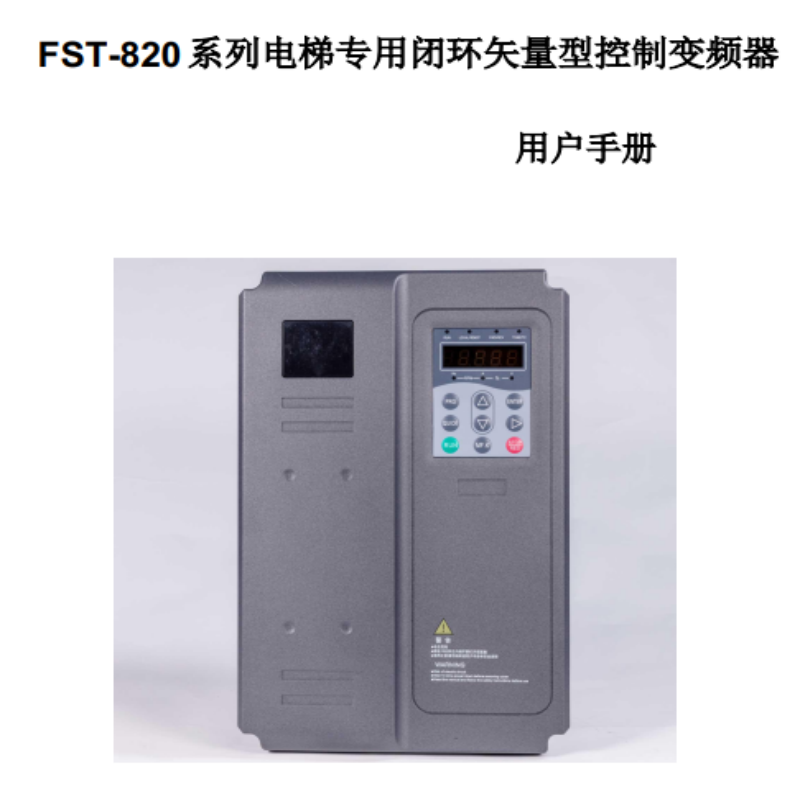 820變頻（pín）器手冊.png