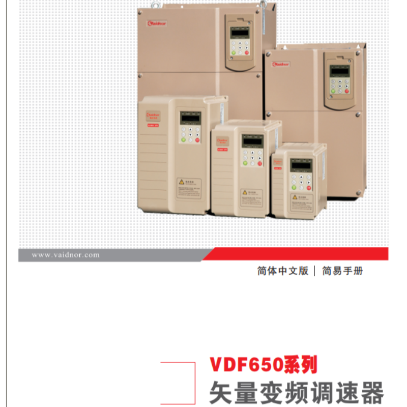 VDF650係列說明書.png