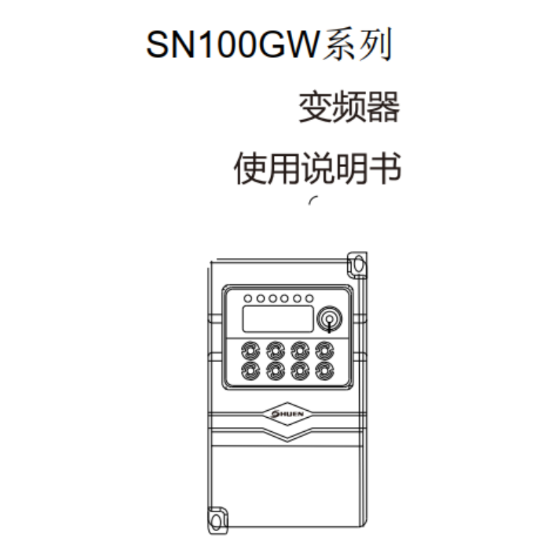 SN100GW係（xì）列（liè）手冊.png