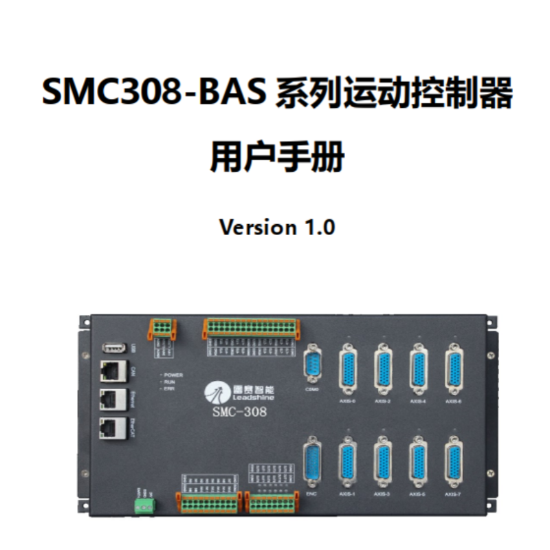 SMC308-BAS手冊（cè）.png