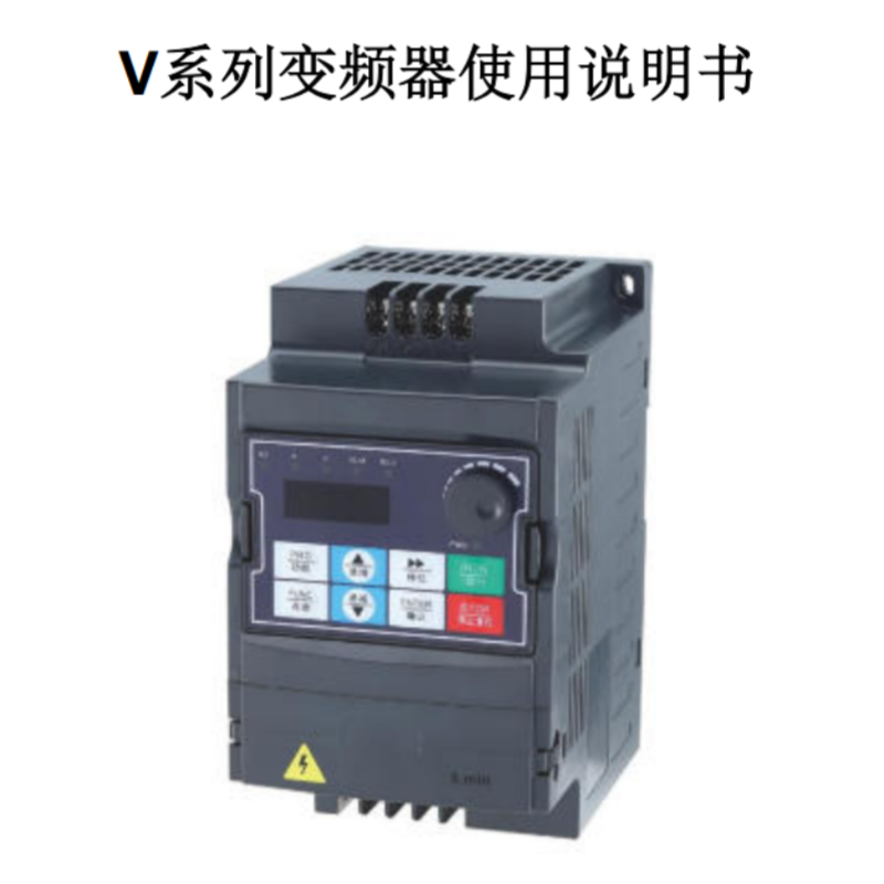 V係列變頻器手冊.png