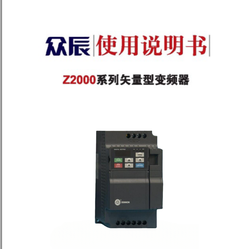 眾（zhòng）辰（chén）Z2000變頻器.png