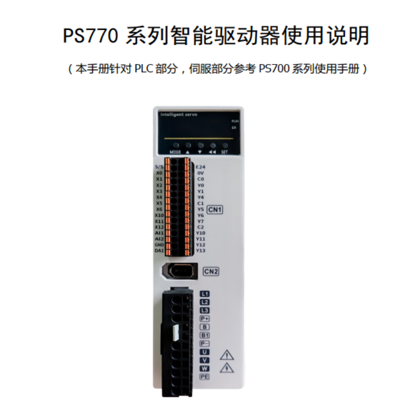 PS770伺服參考手冊.png