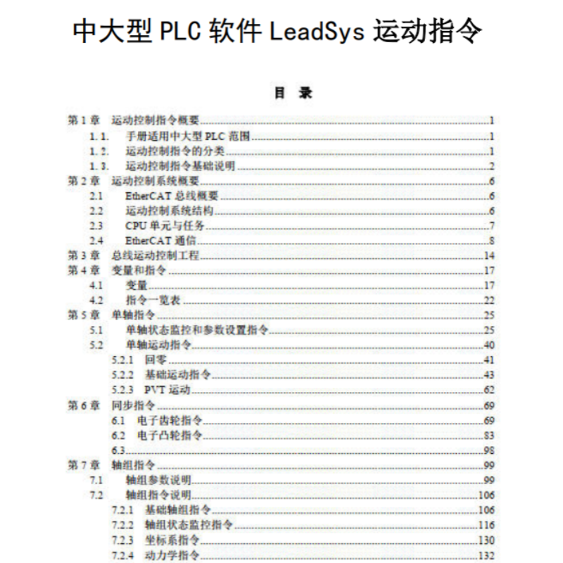 LeadSys運動指令.png