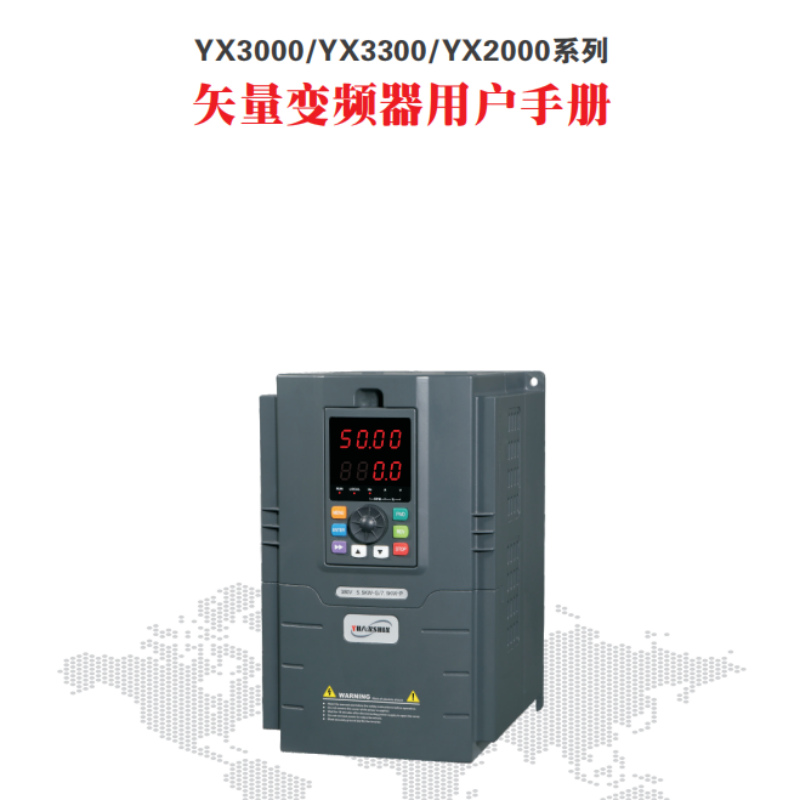源信（xìn）變（biàn）頻器YX3000.png