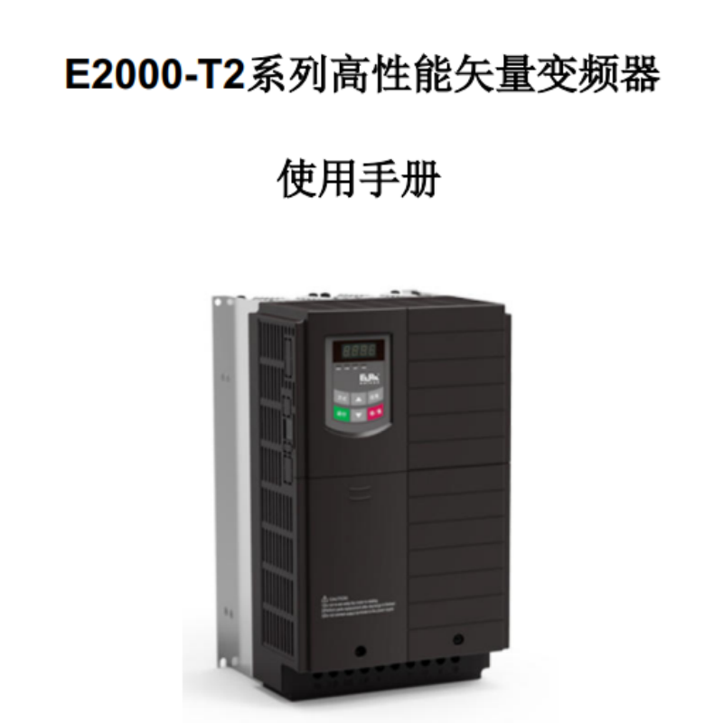 E2000-T2手（shǒu）冊.png