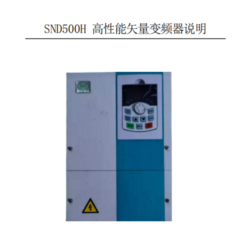 SND500H係列手冊.png