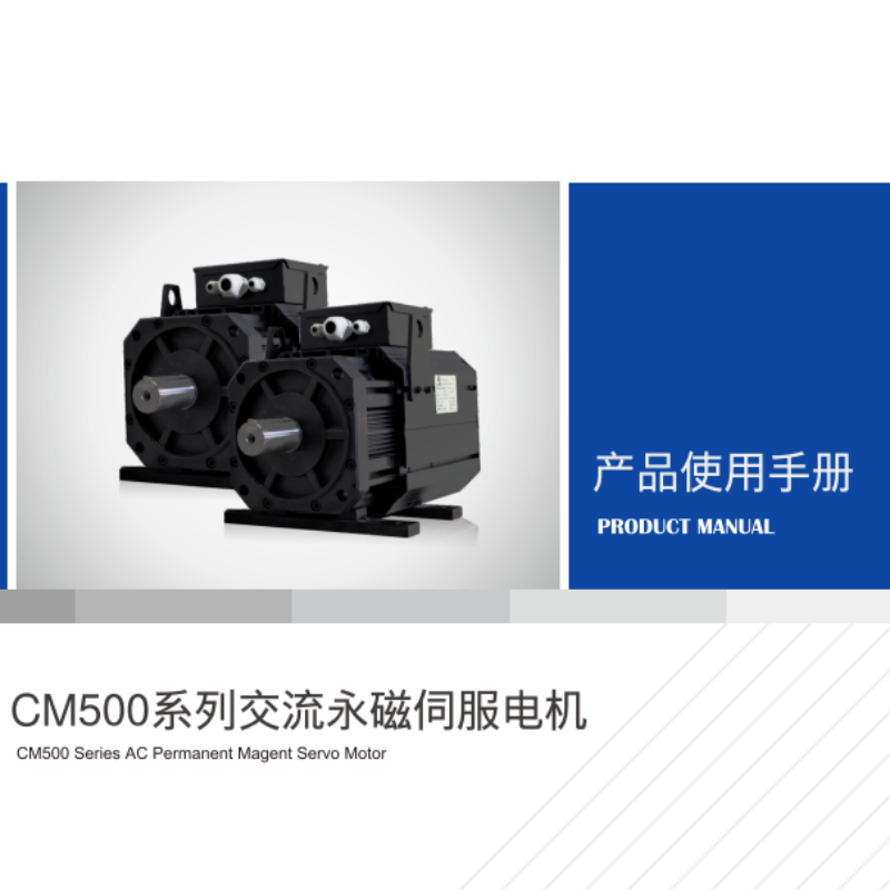 CM500電機手冊.png