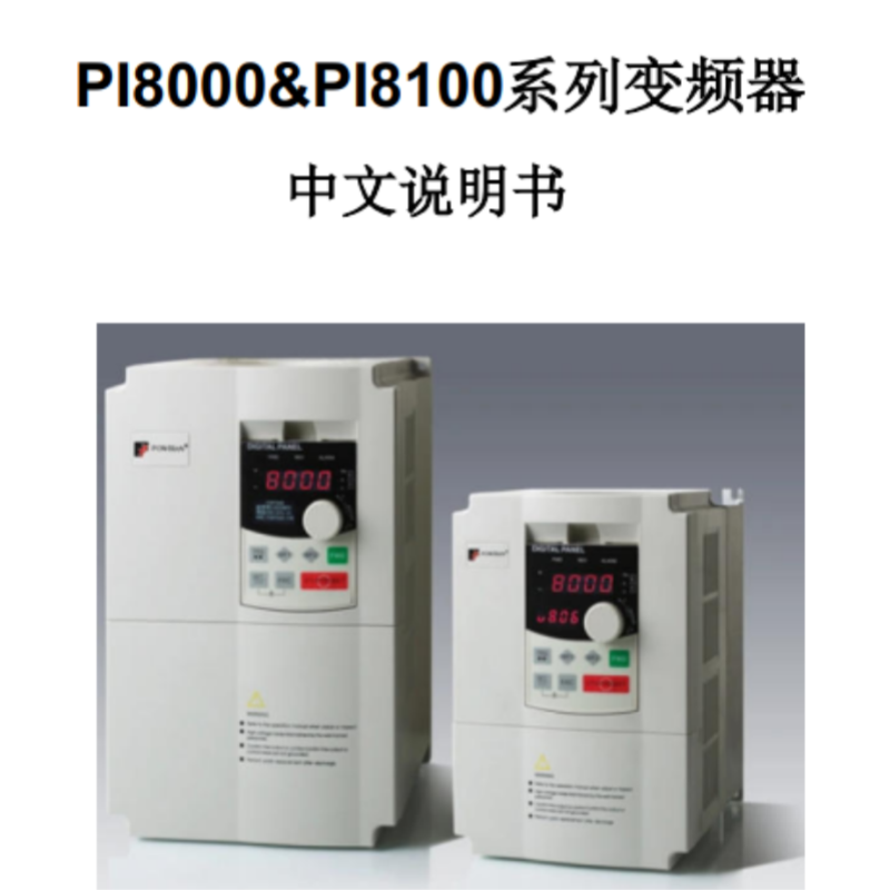 PI8000.8100普傳變頻器（qì）.png