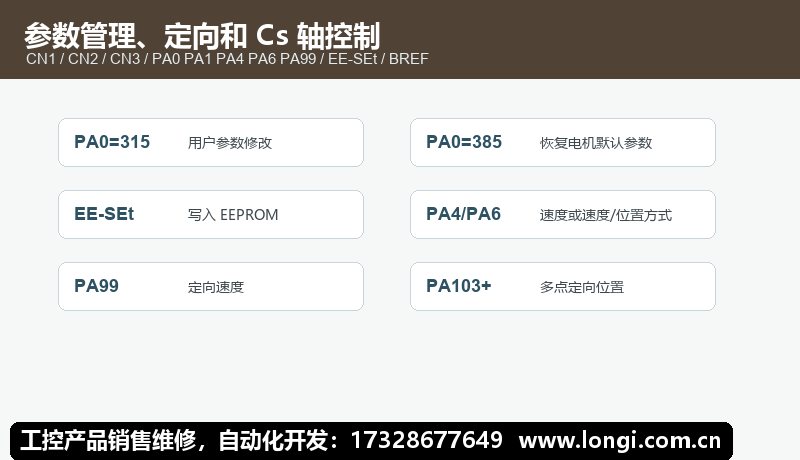 廣（guǎng）數GS3000Y GS4000Y參數管理主軸定向和（hé）Cs軸控製