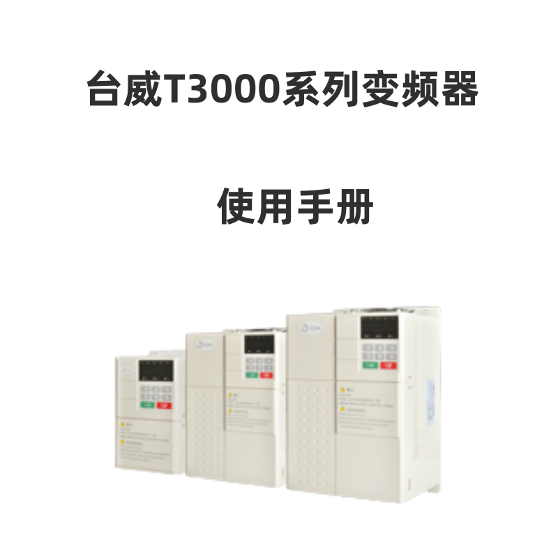 T3000台威.png