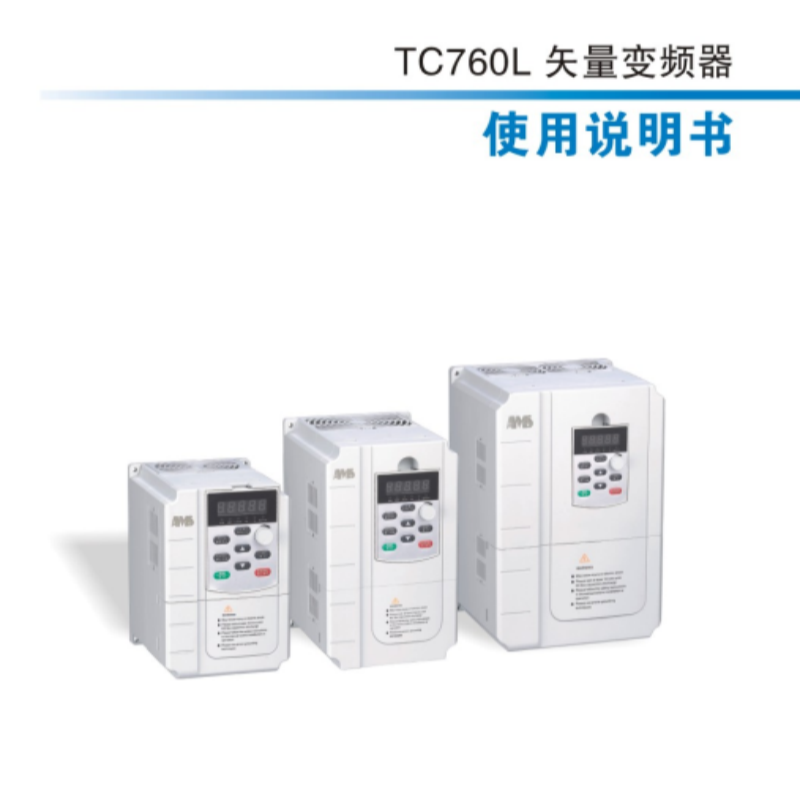 TC760L變頻器手冊（cè）.png