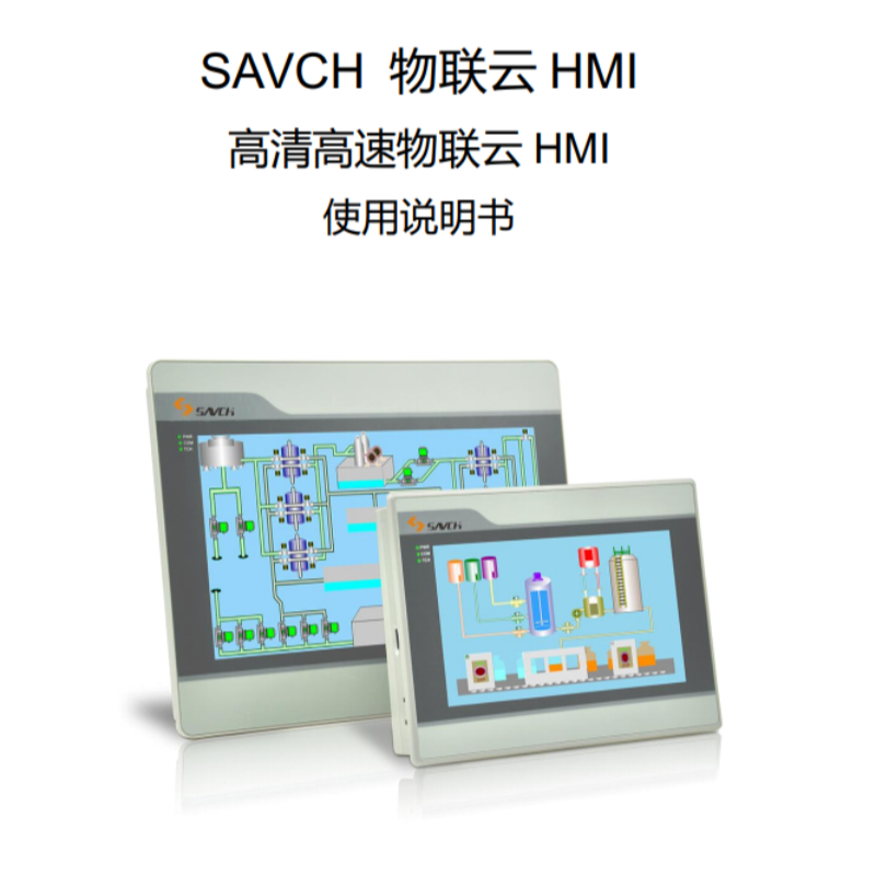 物聯雲（yún） HMI.png