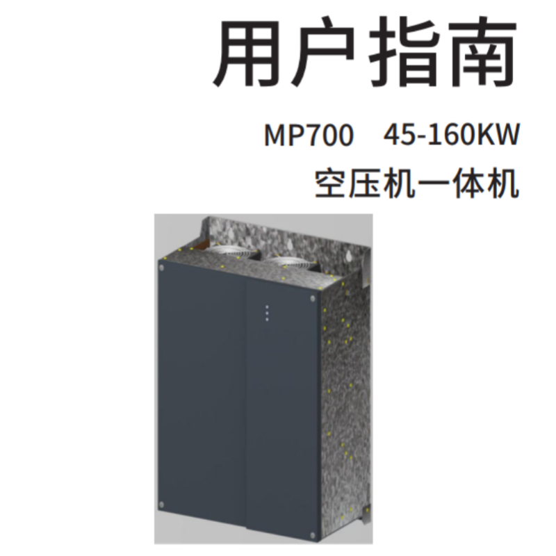 MP700一（yī）體機指（zhǐ）南.png