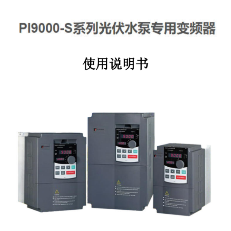 PI9000-S普（pǔ）傳變頻器.png
