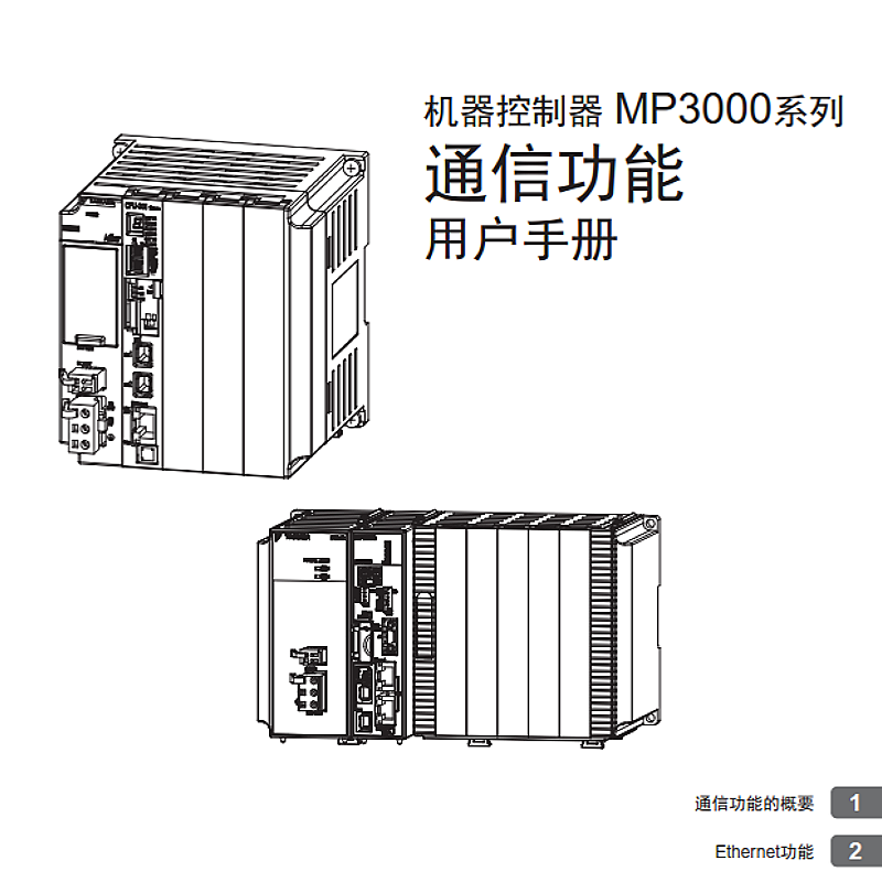 MP3000通信功能手（shǒu）冊.png