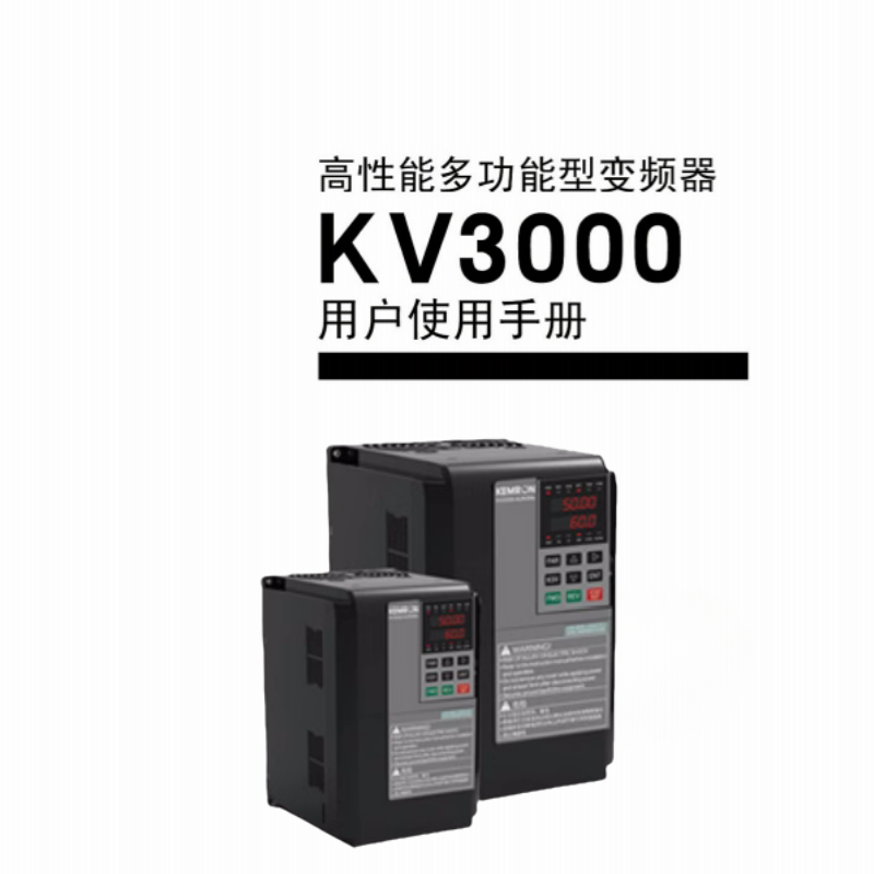 歐姆（mǔ）龍KV3000變頻器.png
