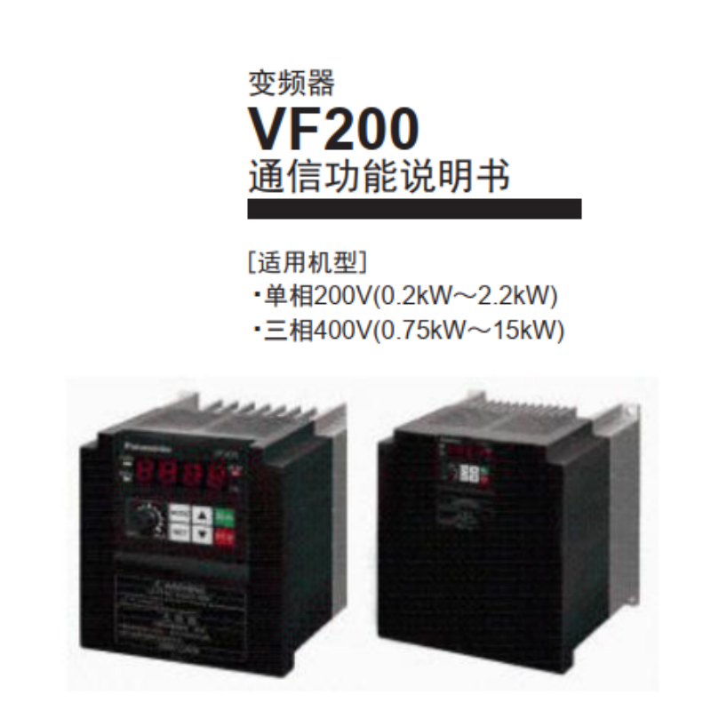 VF200通訊手冊（cè）.png
