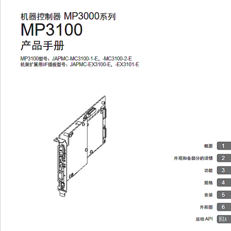 MP3100產品手冊.png